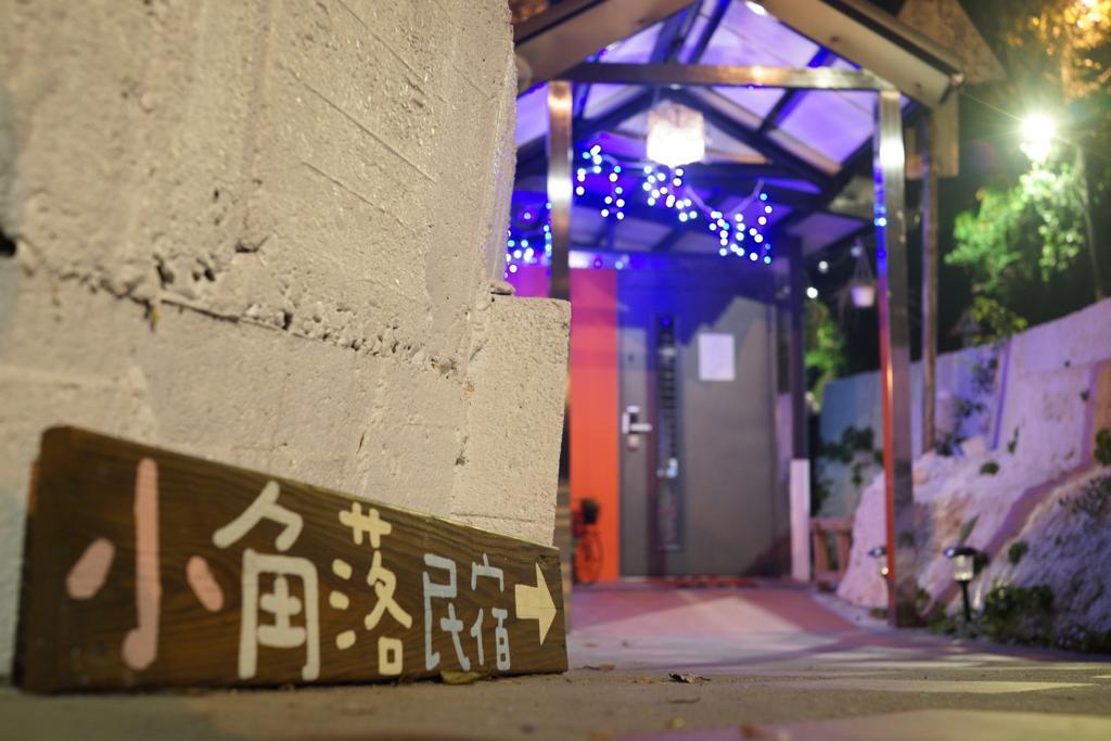 Corner Inn九份住宿i 小角落民宿i 機車租借i日夜間導覽 Dış mekan fotoğraf