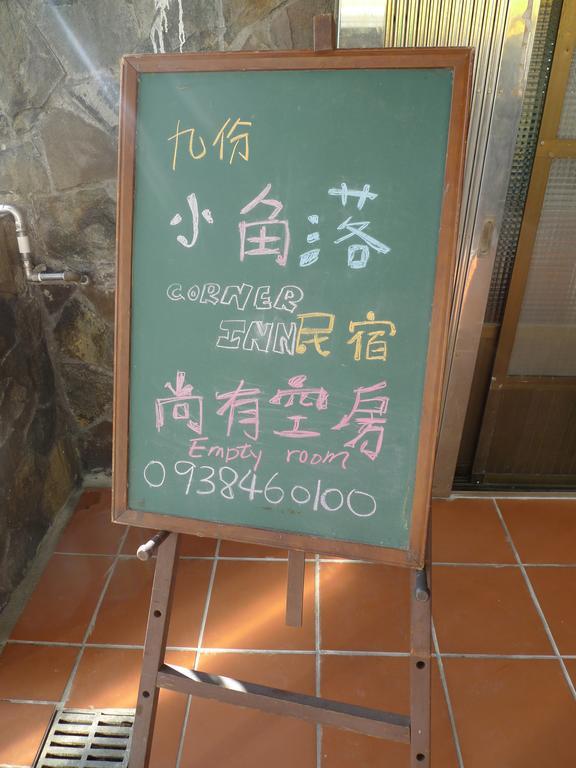 Corner Inn九份住宿i 小角落民宿i 機車租借i日夜間導覽 Dış mekan fotoğraf